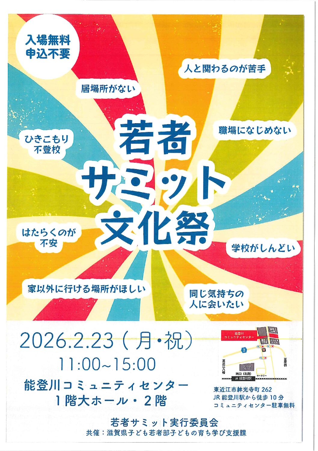 「若者サミット文化祭」に出展します！