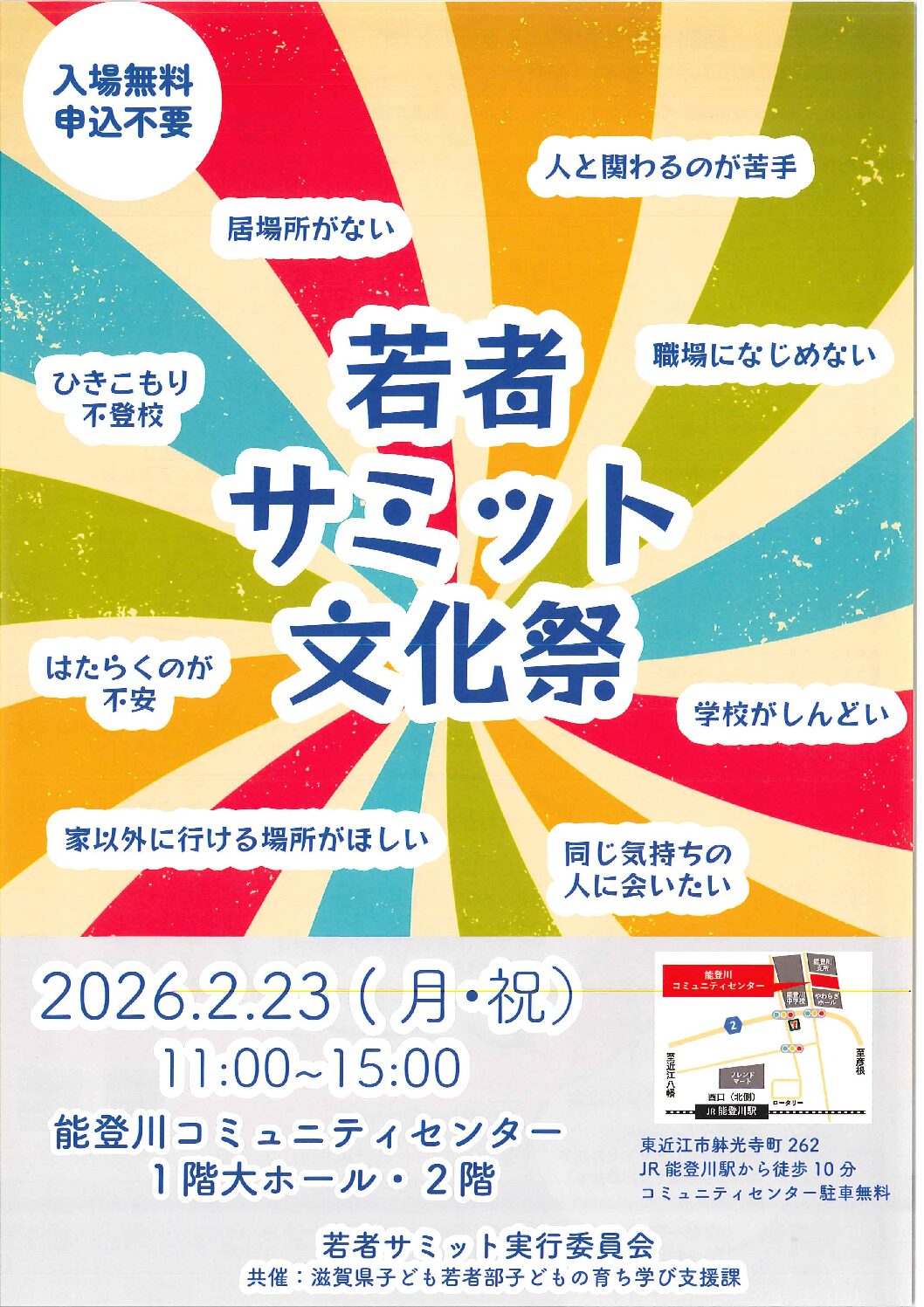 「若者サミット文化祭」に出展します！